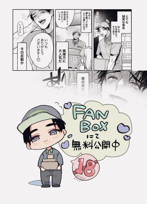 好青年の夜の顔- ̗̀📦 ̖́-(1/2) 

 #創作BL 