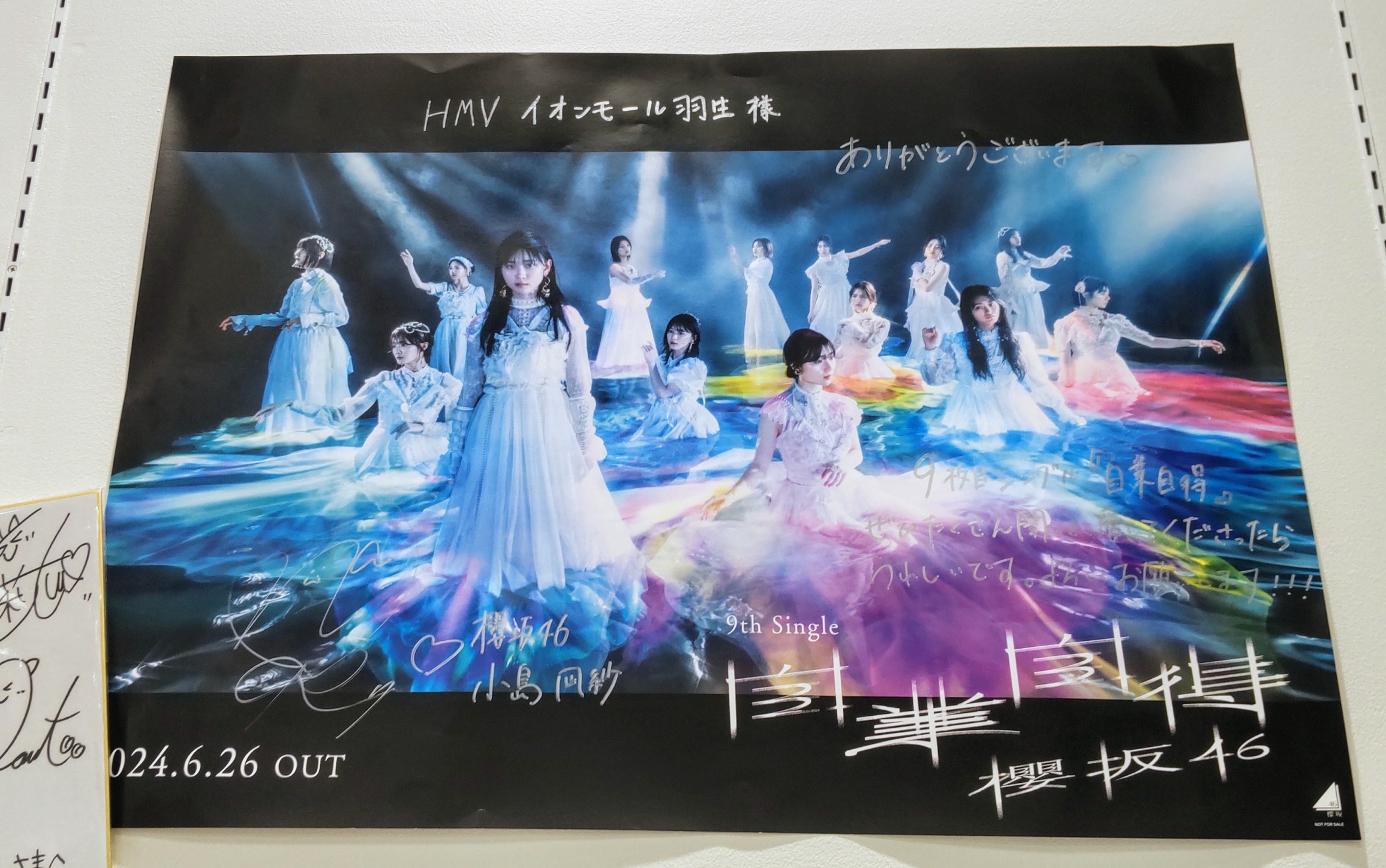 櫻坂46 小島凪紗 自業自得 サイン入りポスター 櫻坂46 小島凪紗 自業自得 サイン入りポスター 2025年最新】小島