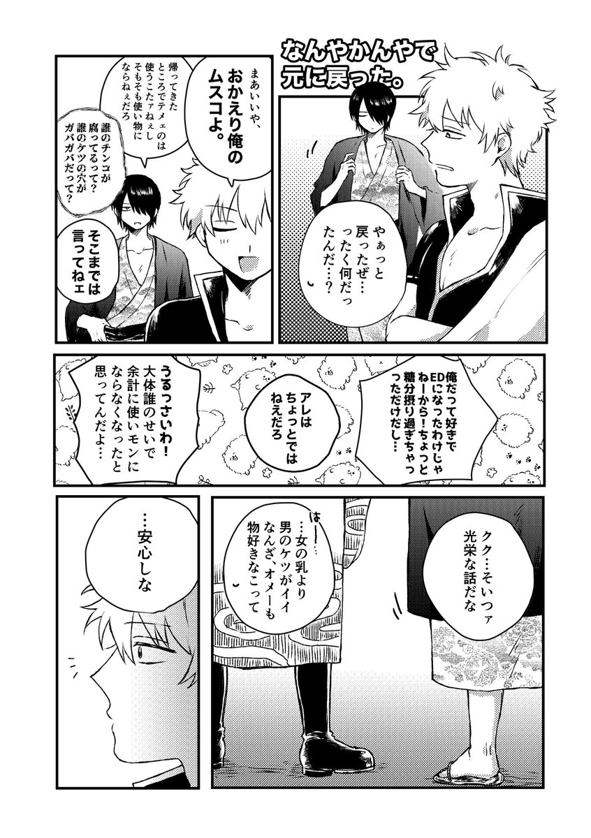 こちら本日のジュンブラで配布した高銀の無配漫画です‼️(表紙は引用リツイート先)
お手にとってくださった方ありがとうございました!(めっちゃ余ったのでもしかするとどこかで再配布するかも…💦)
※己の願望しか詰まってない女体化多めの漫画です