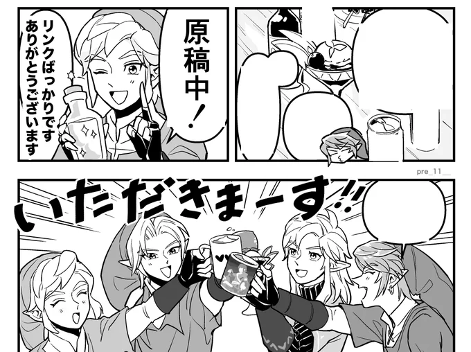 進捗 ティアキンリンクが酔っ払う話(仮)描いてます〜♪ 