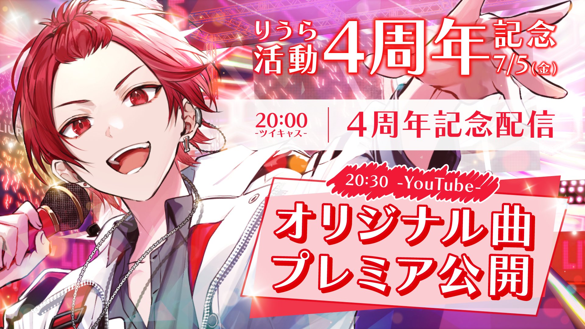 りうら いれいす 活動4周年記念 セット りうら いれいす 活動4周年記念 セット - メルカリ