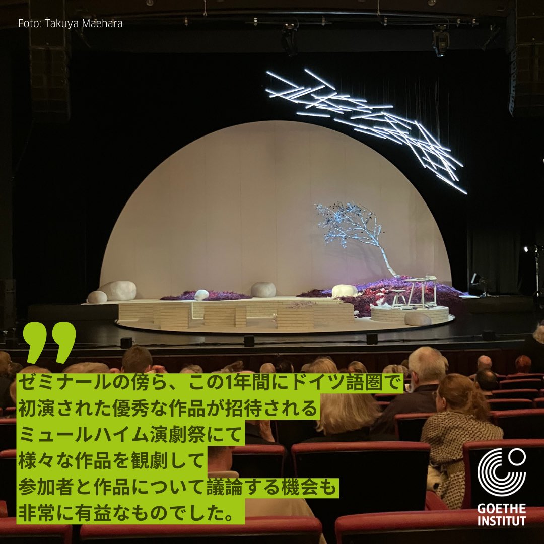 GI_Tokyo's tweet photo. 📸 ミュールハイム演劇祭は1976年から開かれている、ドイツ語圏の演劇祭です。演劇祭の一部として、戯曲翻訳者向けのワークショップも開かれており、世界中から参加��る翻訳者が、議論をする場となっています。今回、ドラマトゥルクの前原拓也がワークショップに参加し、そこでの様子をレポートしてくださいました。

「ドラマトゥルクの前原拓也と申します。この度、ミュールハイム演劇祭（Mülheimer Theatertage）の一部として5月17日から26日まで開催された、国際演劇協会（ITI）が主催するドイツ語戯曲の翻訳家たちが世界から集まる翻訳ワークショップに参加してきました。参加者はスペインやポーランド、スロベニアなどのヨーロッパや、メキシコ、中国など様々な国から集まりました。翻訳家バーバラ・クリストが指導を行うゼミナールでは、難解な箇所の解釈の議論を行ったり、各国の言葉に翻訳する際の困難な単語や文法を共有して、解決策を共に検討しました。取り上げた2作品は、ソフォクレスのオイディ���スを環境問題と結びつけて現代化したトーマス・ケック（Thomas Köck）作『予言：��イディプスー傷ついた惑星に生きる （τύφλωσίς, II）』（原題：forecast:ödipus - living on a damaged planet (τύφλωσίς, II)）と、老いや死をテーマにした喜劇レベッカ・クリーヒェルドルフ（Rebekka Kricheldorf）作「ボンダイ・ビーチ」（原題：Bondi Beach）です。ゼミナールの傍ら、この1年間にドイツ語圏にて初演された優秀な作品が招待されるミュールハイム演劇祭にて様々な作品を観劇して、参加者と作品について議論する機会も非常に有益なものでした。」