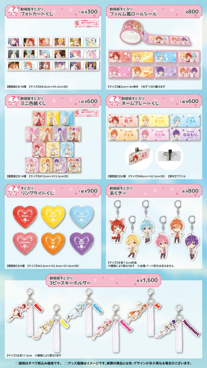 🍓👑━━━━━━━━━━━━━━ 『劇場版すとぷり』 オフィシャル