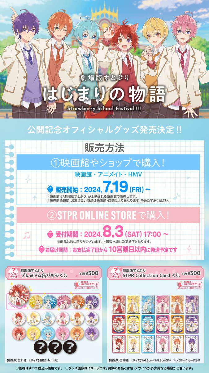 すとぷり│劇場版アニメ【公式】 on X 