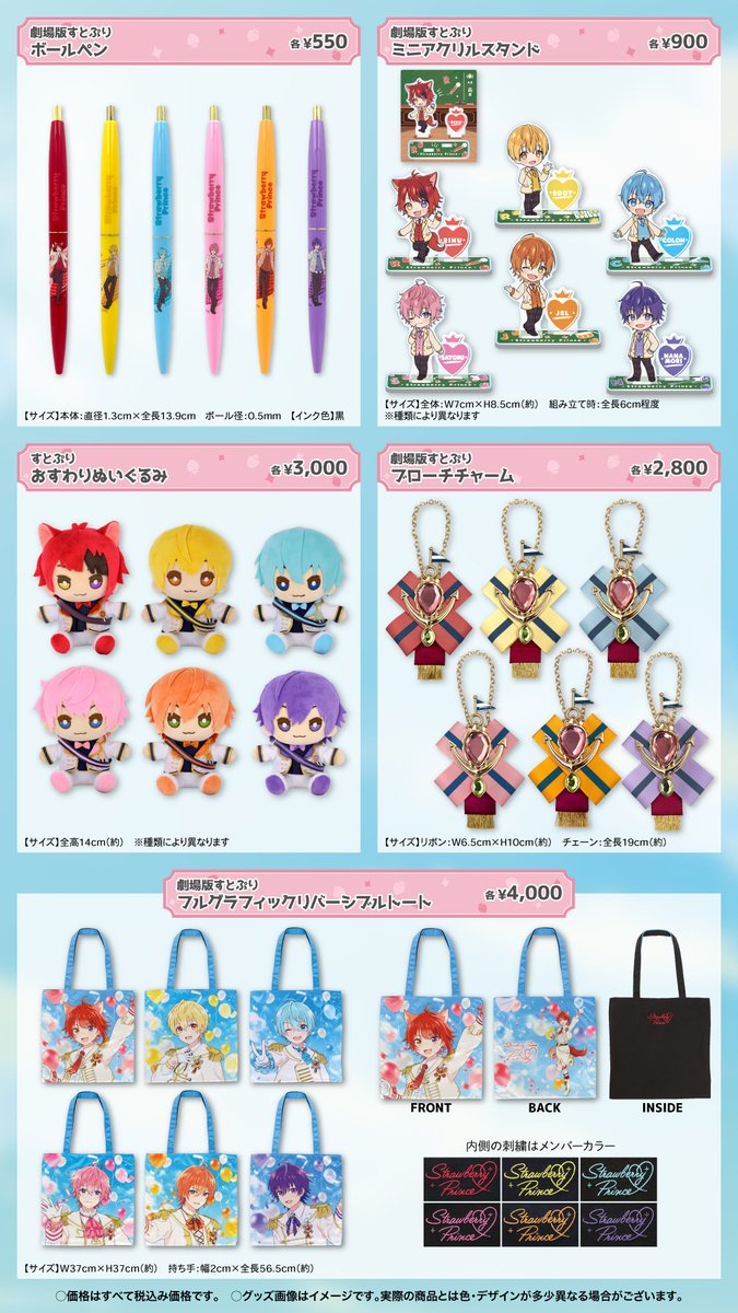 StPri_info's tweet photo. 【🍓すとぷりからお知らせ🍓】

🍓アニメ映画『劇場版すとぷり はじまりの物語』公開記念！✨

🍓オフィシャルグッズが発売決定✨✨

🍓7月19日(金)から販売開始✨

🍓詳しい販売方法は画像をチェック！✨

🍓お楽しみにーっ！✨ https://t.co/1VzLohtf4Q