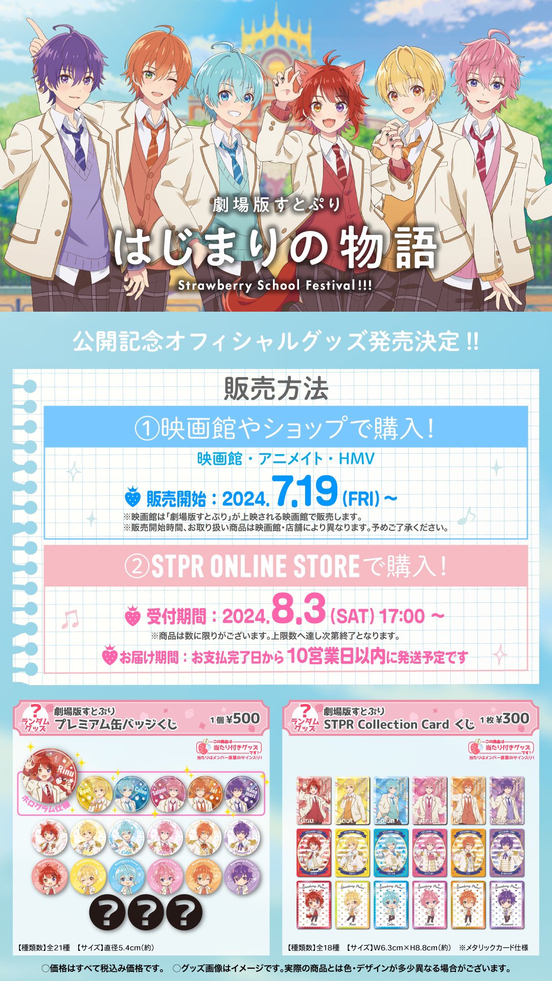 非公式】STPR情報まとめアカウント on X: 