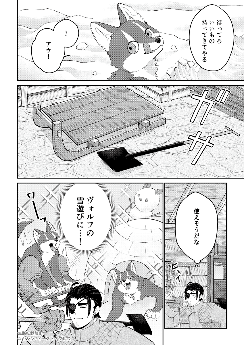 でっかいワンコ獣人と雪遊び 2/3
#でか獣 