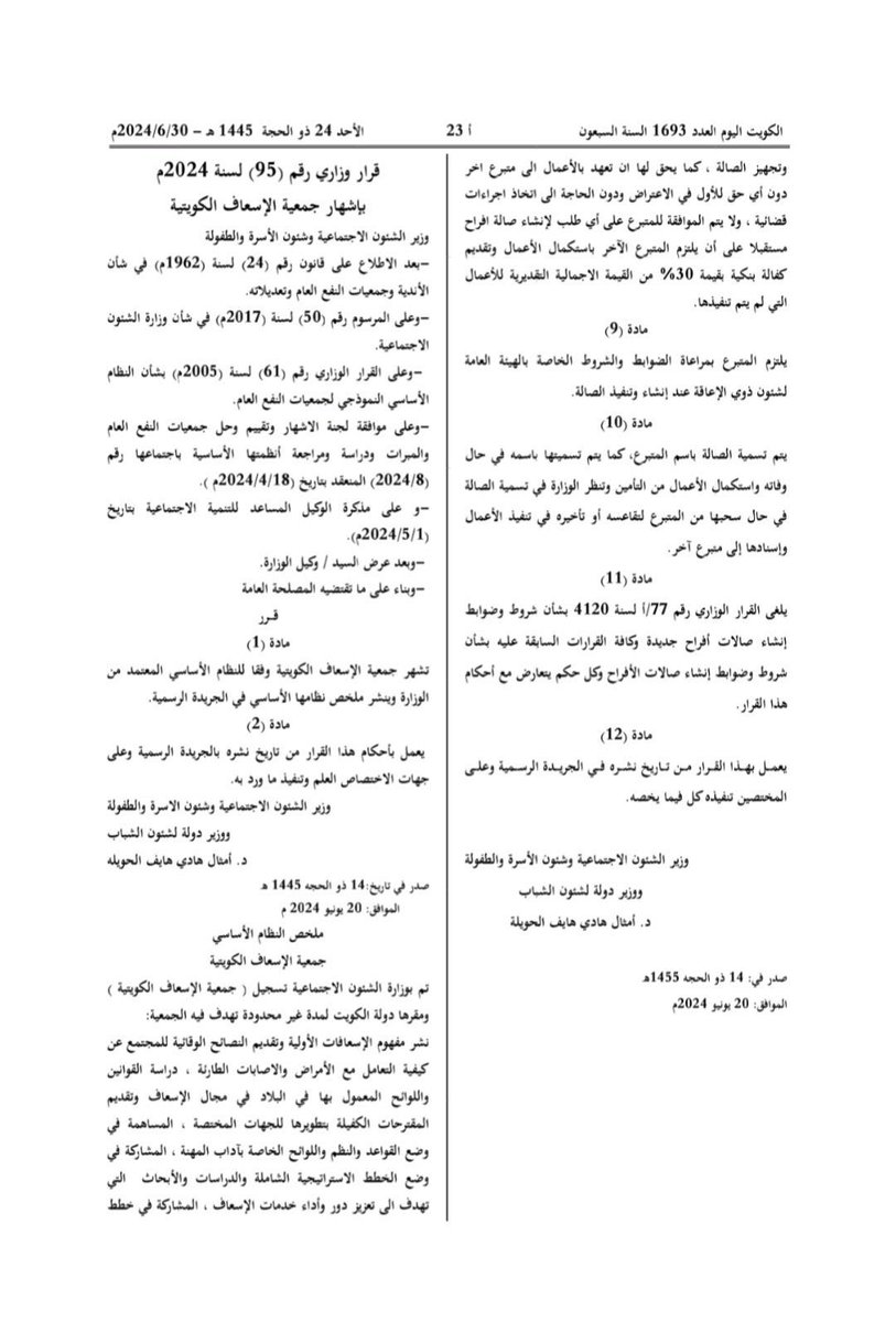 إشهار #جمعية_الإسعاف_الكويتية

- تهدف لنشر مفهوم الإسعافات الأولية وتقديم النصائح الوقائية للمجتمع عن كيفية التعامل مع الأمراض والإصابات الطارئة