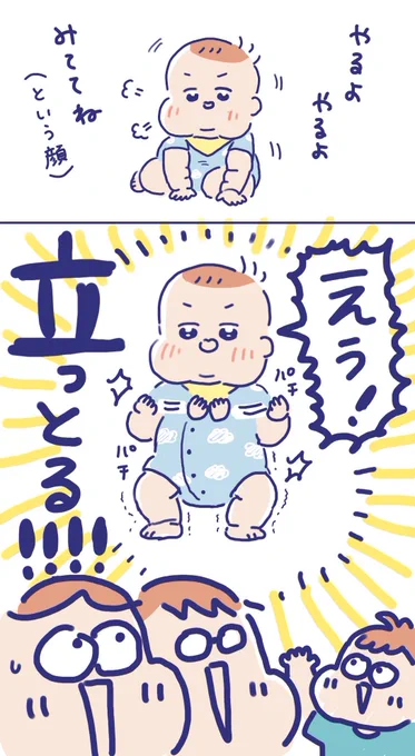 オトくんが……立っとる!!!!!

#育児絵日記 