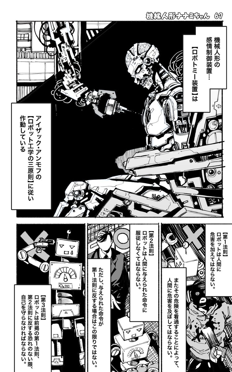 (1/12)
没になった漫画毎日更新380日目
=機械人形ナナミちゃん 第67話=
【全話】
https://t.co/JZ9s1bJS47
#漫画が読めるハッシュタグ