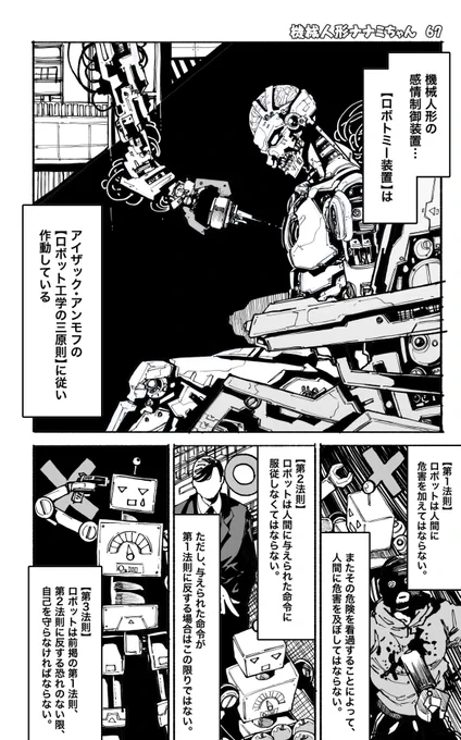 (1/12)
没になった漫画毎日更新380日目
=機械人形ナナミちゃん 第67話=

【全話】
https://t.co/JZ9s1bJS47
#漫画が読めるハッシュタグ 