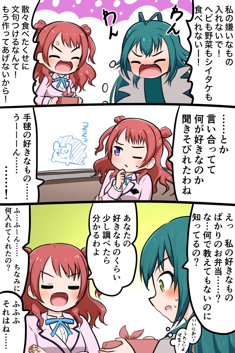 花海咲季にお弁当を作ってもらってるくせに嫌いなものは入れるなと文句