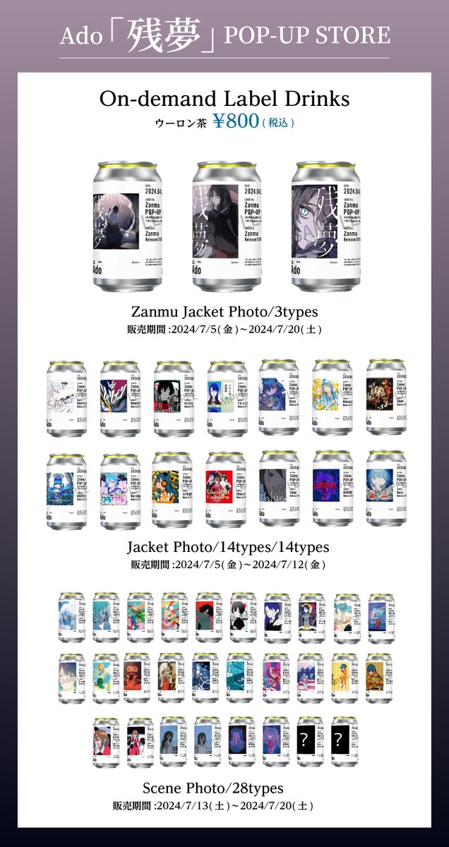 Ado『残夢』POP-UP STORE 入店予約 一般先着開始いたしましました