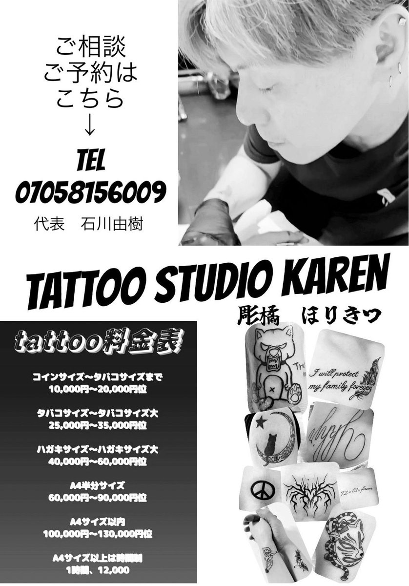 刺青✨ タトゥー✨ 大衆演劇の役者様に肉襦袢も描いてます✨ ご興味の