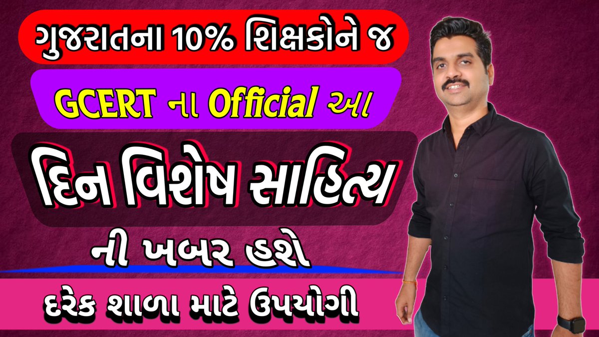 YogeshRavaliya's tweet image. Gcert, Gandhinagar અને Teachers દ્વારા Official &quot;દિન વિશેષ સાહિત્ય&quot; ને ફરી મૂક્યું | Din Vishesh Sahitya Download | Education Updates in Gujarati | Yogesh Ravaliya
youtu.be/ts_jvb00oiQ

#education #DinVishesh #GCERT #school #teacher #teaching #specialdays #Gujarati