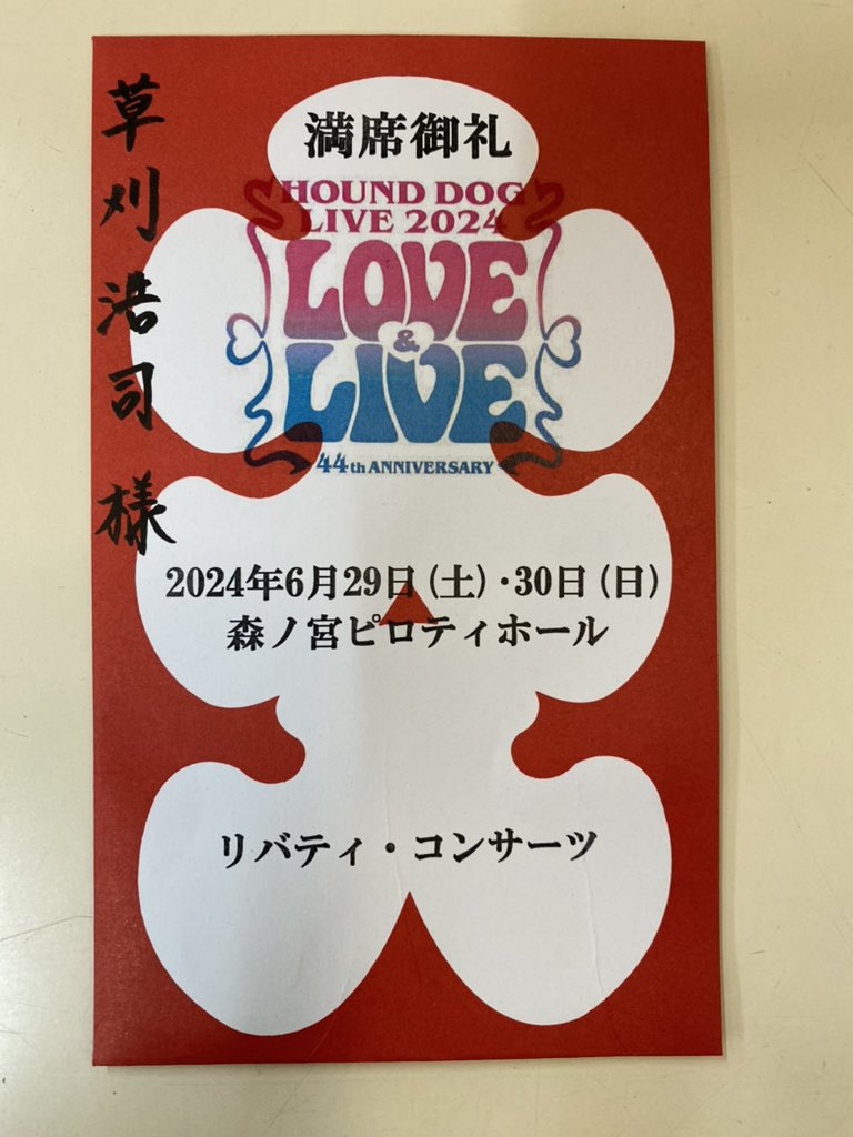 kusakarix's tweet photo. HOUND DOG 大阪2days終了！！

両日超満員御礼、大盛り上がり。ヒット曲のオンパレード、本当に幸せな時間でした。ちなみに僕は88年の東京ドーム公演を観て会場入りしました😉👍🥚

ありがとうございました

では、次は聖地仙台でお会いしましょう✊✨✨

#HOUNDDOG
#大友康平
#LOVEandLIVE https://t.co/hVJsoakhp7