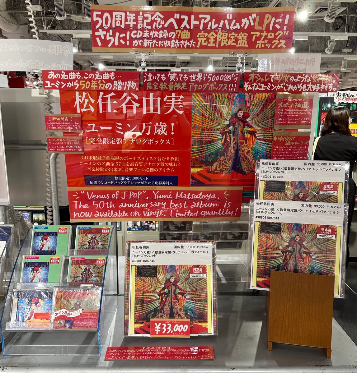 松任谷由実】 数量限定アナログボックス 『#ユーミン万歳！』 1/3/6Fに