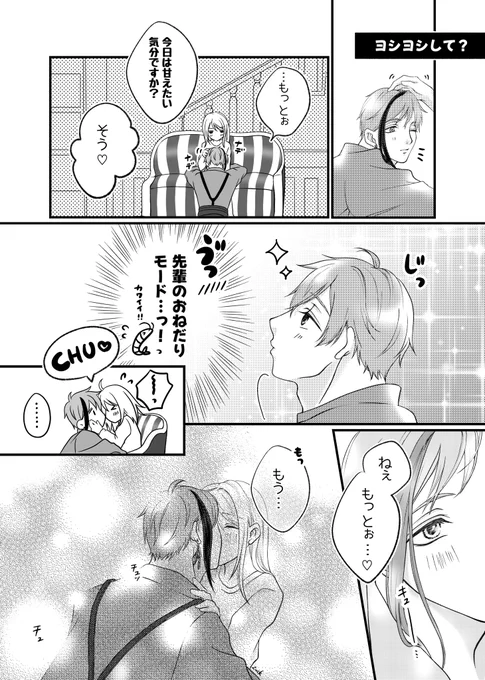 付き合ってるフロ監♀🦈🦐 『ヨシヨシして?』  相互様に作っていただいたお話を漫画にしてみました! 元のお話はスレッドに。。。😌✨  #twstプラス #twst_NL
