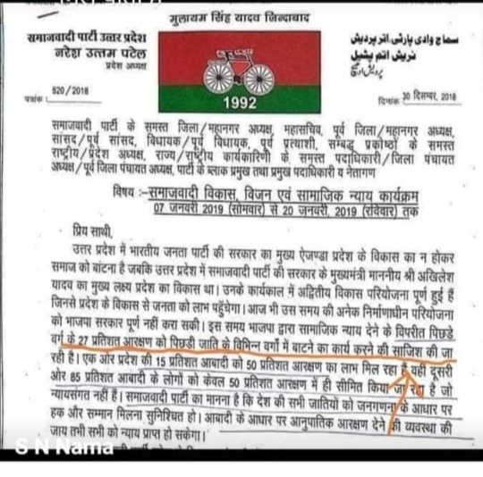 वर्गीकरण विरोधियों को ओबीसी के बाहर करो 
मूल ओबीसी को न्याय दो

सपा एक तरफ तो PDA का नारा लगाती है और दूसरी तरफ अति पिछड़े व पसमांदा की नौकरियो को लूटती है और खुलेआम वर्गीकरण का विरोध करती है