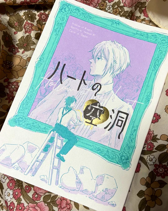 今回の新刊はスズトウシャドウさんに刷っていただきました。大変な中丁寧に対応していただいてありがたかった…多色刷りに箔押し、本文色刷りです。表紙の多色刷りきれいだった〜✨ 