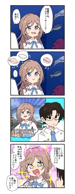 プロデューサーと水族館に来た姫崎莉波の4コマです 