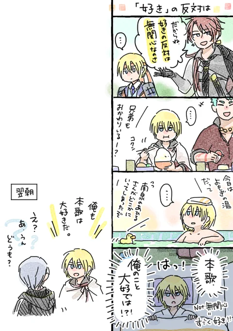 職場で聞いた「好きの反対は無関心なら(嫌いな人について)イライラと考え続けてしまう自分は実は一周回って奴のことが好きなのか!?」「半年後には大好きになっていたらどうしよう!」が面白くて。 
