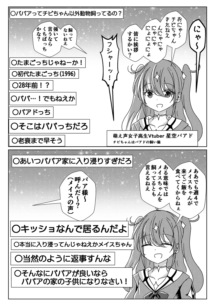 飼いながら年齢を詐称してるVtuber