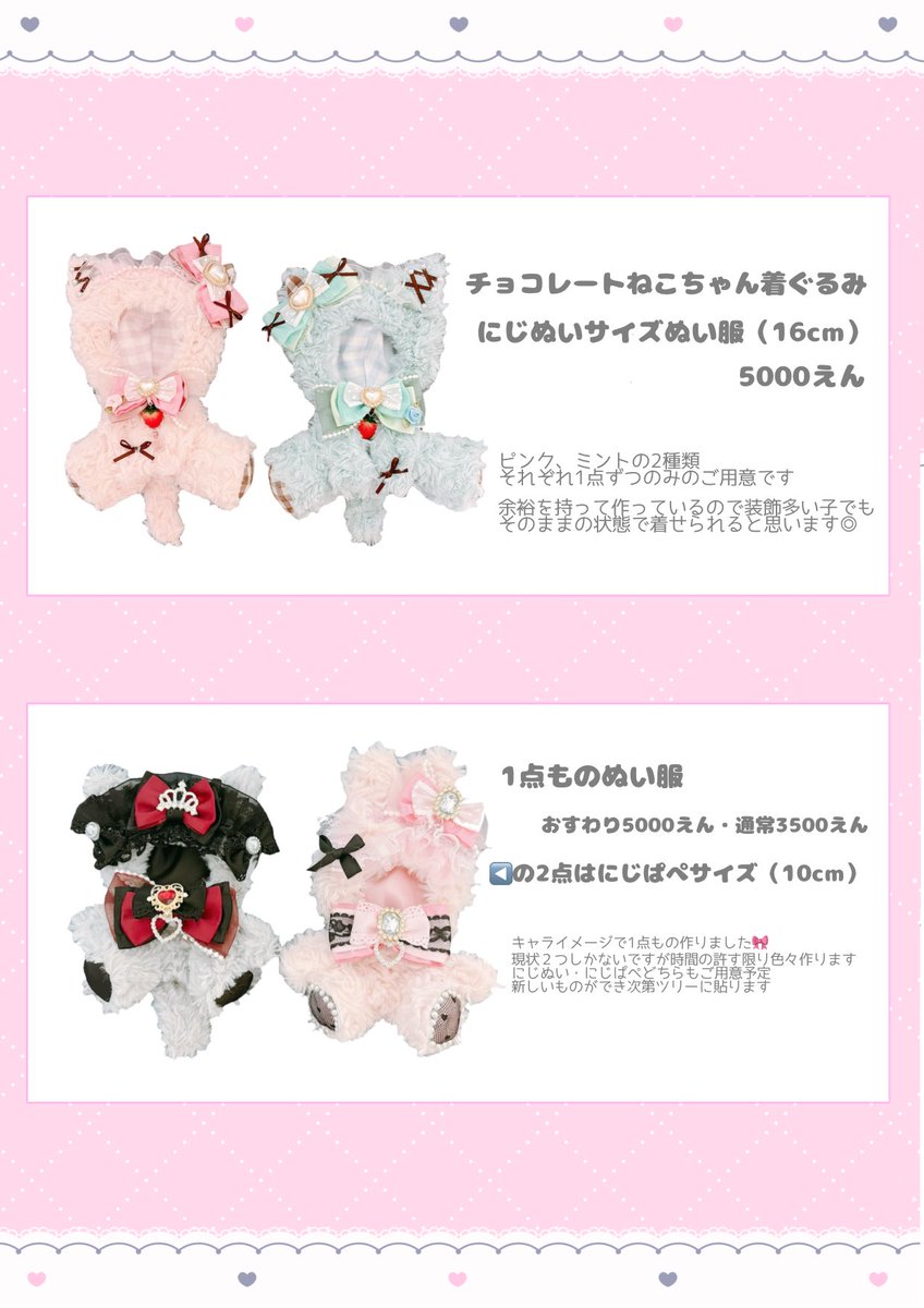 ⚘⠜　ぷりん（リピーター様）　ちびスト　チルぬい　服 𝑵𝒆𝒌𝒐 | メロがりを奏でる推し（100↑） メイド服はにじそ10