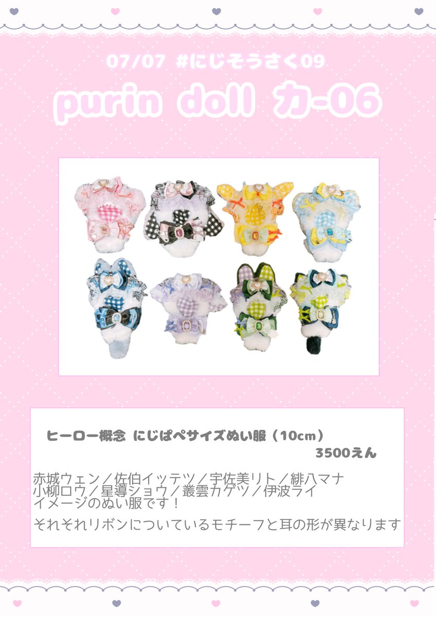 fsページ ぬい服 リピート ぬい服 色移り防止 ベースコート ぬいぐるみ 人形(Vネックタイプ
