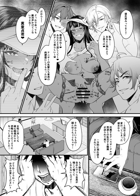 NTR復讐代行3話『テニサーの先輩くん達』(1/2) 