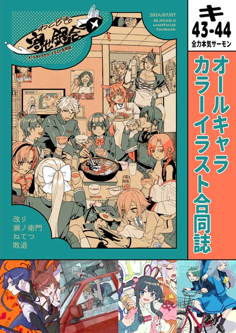 当日こちらのポスター2枚でお待ちしてます!

 #にじそうさく09 
【東4 キ43-44】全力本気サーモン 