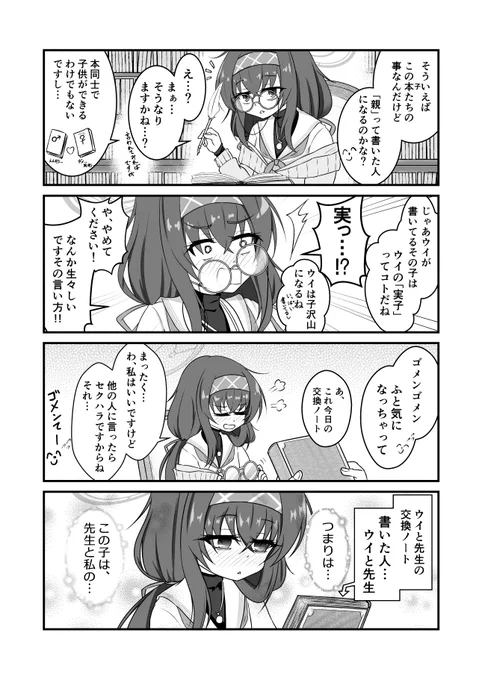 古関ウイにちょっとした疑問を投げかける漫画
#ブルアカ #BlueArchive 