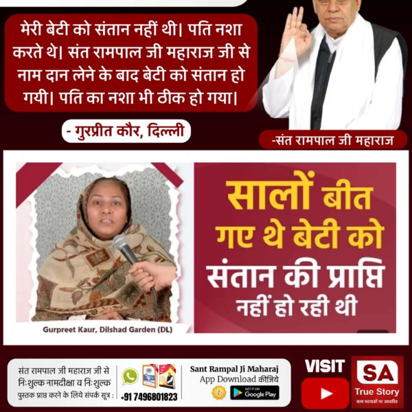 #परमात्मा_दुखी_को_सुखी_करताहै
सतभक्ति करने से उजड़ा परिवार भी बस जाता है और पूरा परिवार सुख का जीवन जीता है। जीवन का सफर आसानी से तय हो जाता है क्योंकि जीवन का मार्ग साफ हो जाता है।
