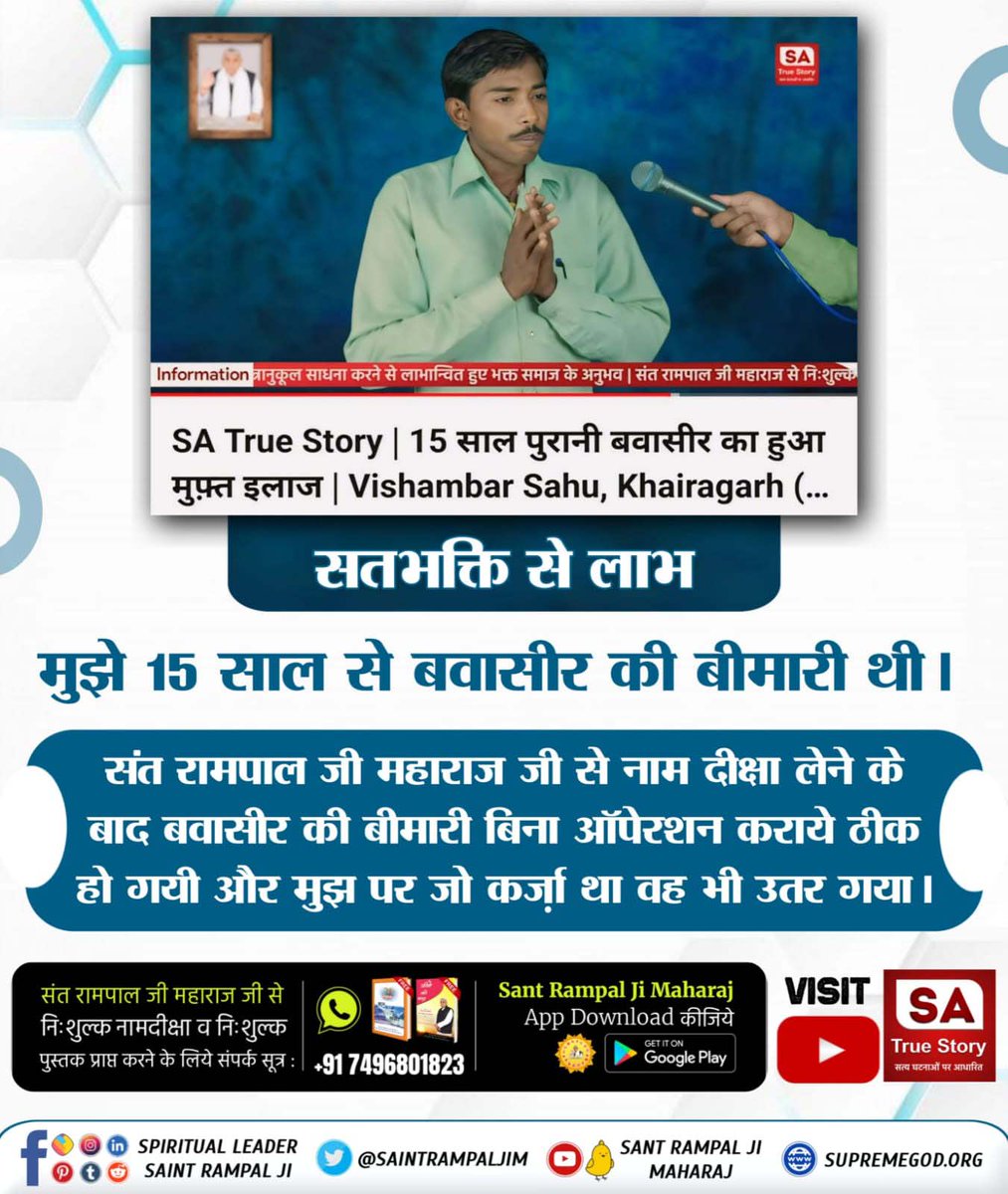 PylMtre1's tweet photo. Power Of True Worship 🙏🏻📿 #परमात्मा_दुखी_को_सुखी_करताहै- तत्वदर्शी संत रामपाल जी महाराज जी द्वारा दी गयी कबीर परमात्मा की भक्ति करने से साधकों को अनेकों लाभ हुए हैं।आजीवन सत्य साधना करने वाले साधकों को पूर्ण मोक्ष भी प्रदान करता है। https://t.co/qA075QVOSp