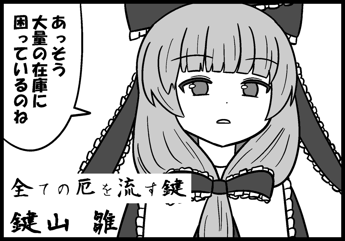 あの賑やかな即売会は今どこに
2022年8月コミケ頒布
異形が登場します。 