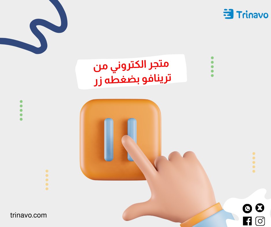 TrinavoApps's tweet image. توفر لك منصة ترينافو كل ما تحتاجه من خدمات، وأدوات، ودعم، ومزايا تنافسية كثيرة، لإحياء فكرتك البسيطة وتنميتها لتبدأ البيع الیوم. اتخذ أولى خطواتك لتنفيذ مشروع أحلامك

ابدأ الان! trinavo.com
#trinavo
#developing_your_business_bridge