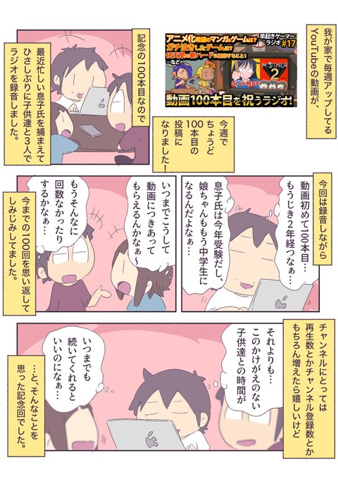 YouTubeの動画投稿が100本になりました！ | あやたろす@ニンドリ連載中