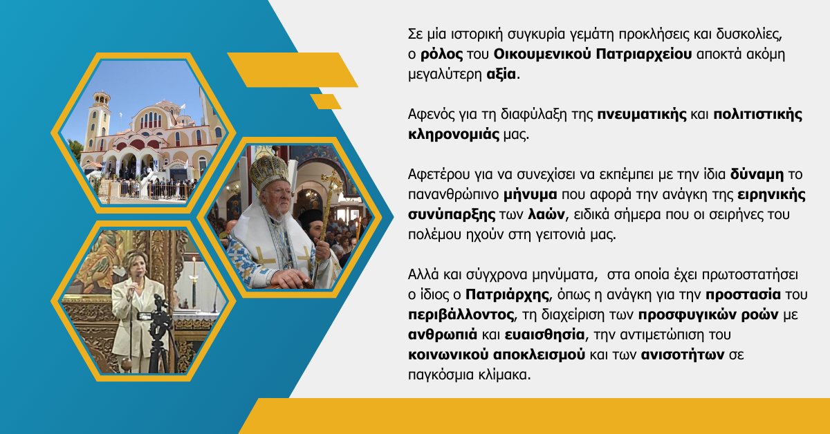 Υποδεχτήκαμε χθες στην #Άρτα με μεγάλη χαρά και συγκίνηση τον Οικουμενικό Πατριάρχη κ. Βαρθολομαίο.

⏬Στον χαιρετισμό που απηύθυνα, ανέφερα μεταξύ άλλων: