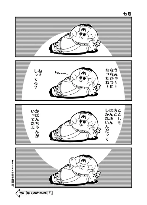 けもフレ4コマ「七月」 #けものフレンズ 