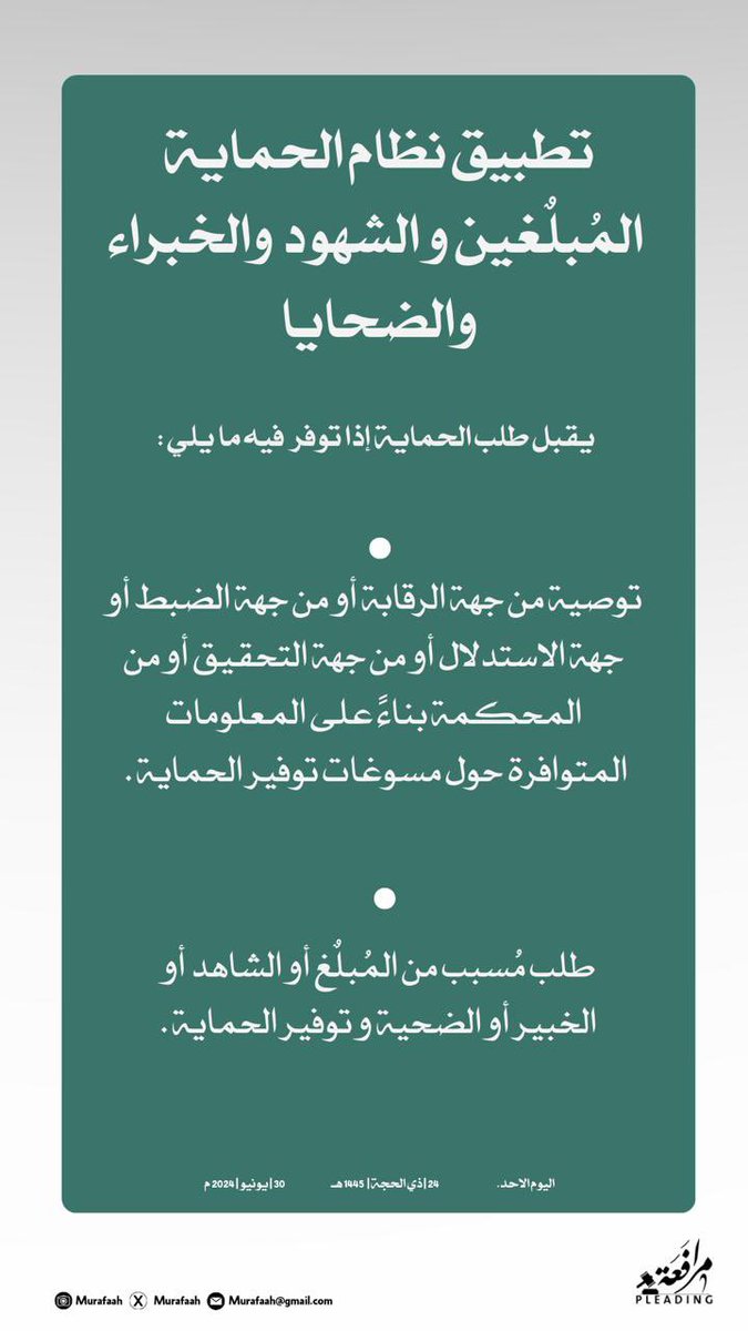 murafaah's tweet photo. بعد الإعلان عن نظام حماية المُبلِّغين والشهود والخبراء والضحايا، خلك شجاع واعرف أهميتك كمواطن نزيه وبلّغ  عن اي عملية فساد🕵️‍♀️✨. https://t.co/B8hhvwxBhm