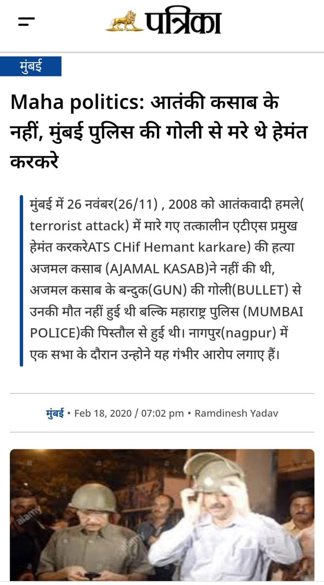 हेमंत करकरे जी के बुलेट प्रूफ जैकेट की वजह से वे जिंदा थे लेकिन उन्हें गर्दन की तरफ से नीचे 5 गोलियां किसने मारी?कसाब या इस्माइल के बंदूक की वह गोलियां नहीं थी।करकरे जी को किसने मारा इसकी जांच होनी चाहिए।
#SadanandDateInvolvedIn26_11