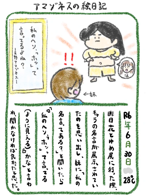 【絵日記】価値がなさすぎる言葉 