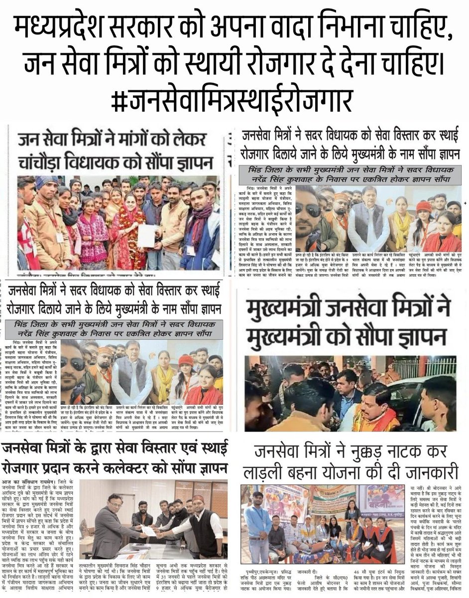 <a href="/CMMadhyaPradesh/">Chief Minister, MP</a> <a href="/DrMohanYadav51/">Dr Mohan Yadav</a> मध्यप्रदेश में <a href="/DrMohanYadav51/">Dr Mohan Yadav</a> मोहन सरकार ने  पूर्व मुख्यमंत्री <a href="/ChouhanShivraj/">Shivraj Singh Chouhan</a> शिवराज सिंह चौहान जी द्वारा नियुक्त 9,300 जनसेवा मित्रों को  <a href="/CMYIP_/">Chief Minister’s Youth Internship Programme</a> बेरोजगार किया है  

वहीं राजस्थान में <a href="/BhajanlalBjp/">Bhajanlal Sharma</a> भजनलाल सरकार ने राजीव गांधी युवा मित्रों को भी बहाल किया है 

हमे न्याय चाहिए