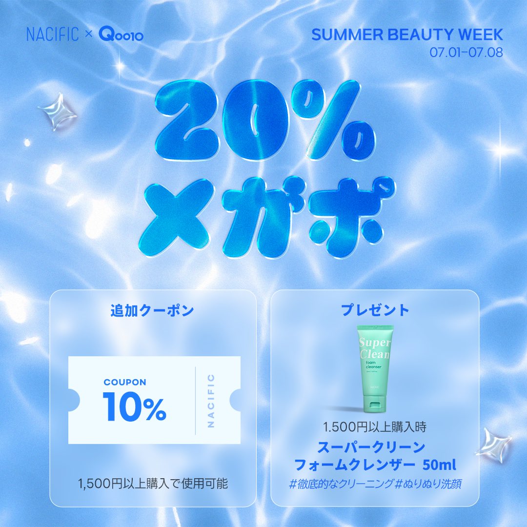 NacificJapan's tweet photo. ⏰𝟳/𝟭深夜𝟬時! ⏰ 𝟮𝟬%メガポスタート!🎊 最大𝟯𝟬%お得🉐
メガポクーポン10%➕10%ポイント還元🪙➕追加ショップクーポン10%
メガポ特典🎁期間内購入時スーパーフォーム50mlプレゼント
➕サマーセット割引🛒サンケア製品中任意の2点で 2,499円!!
#サンエッセンス #オリジンサンブロック https://t.co/7HKOsC5dva