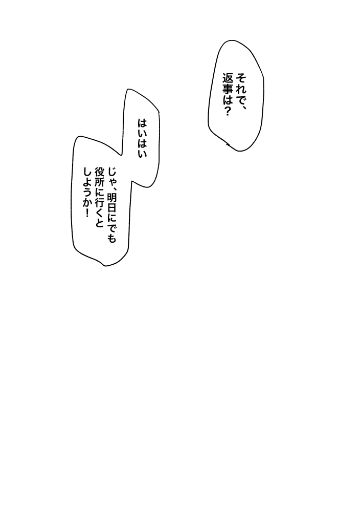 意地でも「愛してる」とは言わない2人
(2/2) 