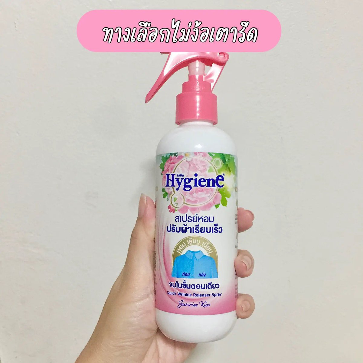 Annisa_ann's tweet photo. รีดผ้าแบบไม่ง้อเตารีด แค่ฉีดๆ เอามือลูบๆ ถึงจะไม่เรียบกริ๊บเท่าเตารีด แต่ก็แก้ขัดไปได้เยอะ แถมกลิ่นนะแกเอ๊ยยโคตรหอมดีใจที่มีสิ่งนี้ขึ้นบนโลกมากกก 
📌shopee: https://t.co/AwCeTsvIBz
📌Lazada: https://t.co/3rE5USixnZ

#รีวิวแม่บ้าน #รีดผ้า #ผ้าหอม https://t.co/yEFPxdJIEj