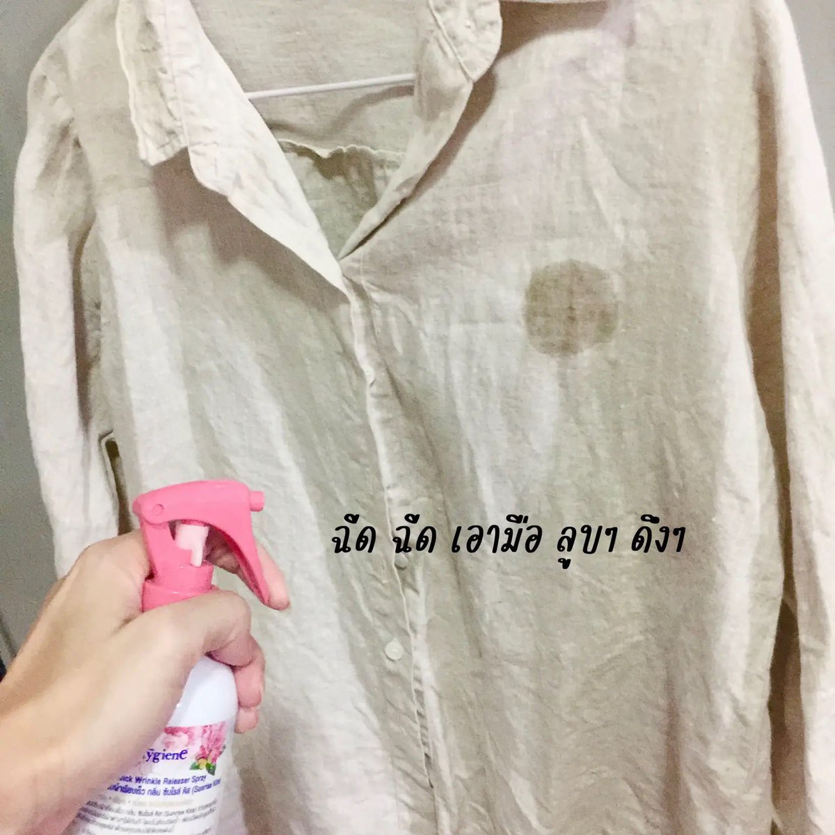 Annisa_ann's tweet photo. รีดผ้าแบบไม่ง้อเตารีด แค่ฉีดๆ เอามือลูบๆ ถึงจะไม่เรียบกริ๊บเท่าเตารีด แต่ก็แก้ขัดไปได้เยอะ แถมกลิ่นนะแกเอ๊ยยโคตรหอมดีใจที่มีสิ่งนี้ขึ้นบนโลกมากกก 
📌shopee: https://t.co/AwCeTsvIBz
📌Lazada: https://t.co/3rE5USixnZ

#รีวิวแม่บ้าน #รีดผ้า #ผ้าหอม https://t.co/yEFPxdJIEj