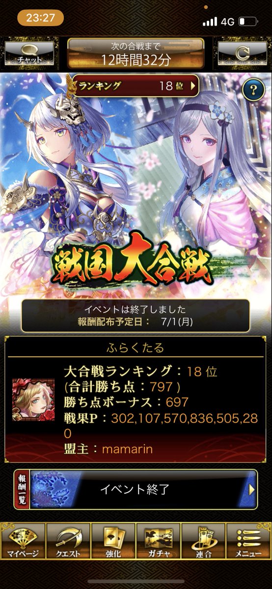 大合戦あざました〜┏○))ﾍﾟｺﾘ
あとはいつも通りテケトーにフラフラします〜( 'ω')و ̑
