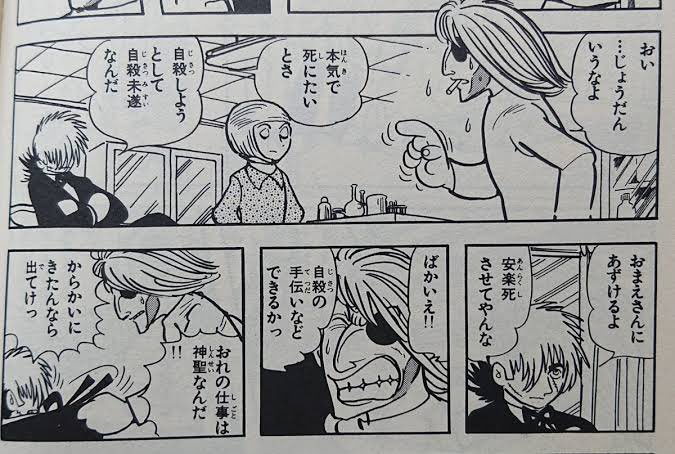 Swampert_on770's tweet photo. 途中まで良かったけどドクター・キリコが自殺幇助するのだけは原作とかけ離れ過ぎてどうしても許せない
キリコは原作でも何度も出来ることなら人を治す、自殺には手を貸さないってのが描かれているのにそれを無視して自殺幇助
脚本家は小うるさい自殺者回を今すぐ読んでこい
#ブラックジャック https://t.co/mL4oPiX6Mx