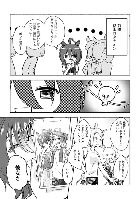 印籠ポッケ(タキ+ポケ)
雑なモブ有 